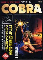 Cobra 8 神の瞳 ｃｏｂｒａ 商品情報 月刊コミックフラッパー オフィシャルサイト