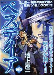 書影：ベステイア　神獣の剣　編