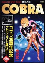 書影：ＣＯＢＲＡ　黄金の扉