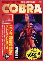 書影：ＣＯＢＲＡ　聖なる騎士伝説