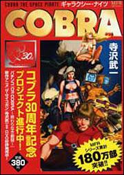 COBRA 8 (MFコミックス) : : Libri