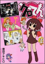 表紙：クロてん