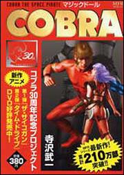 書影：ＣＯＢＲＡ　マジックドール