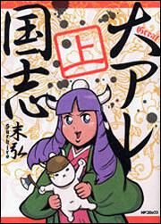 表紙：大アレ国志　上