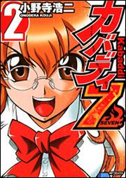 書影：カバディ７　２