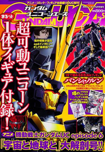 ニュータイプ　２５年４月号 増刊　ガンダムＵＣエース　ｖｏｌ．５
