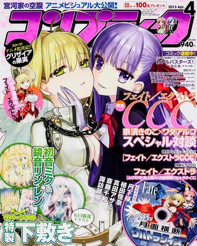 コンプティーク　２５年４月号