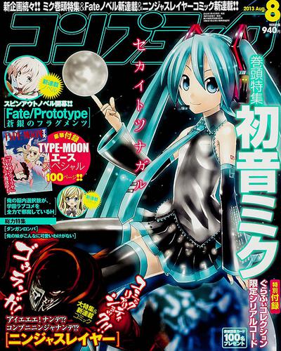 コンプティーク　２５年８月号