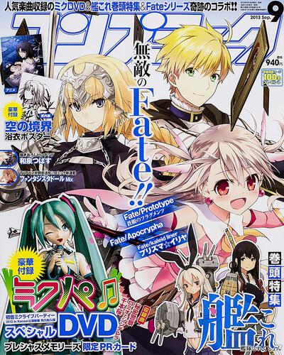 コンプティーク　２５年９月号
