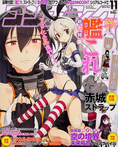 コンプティーク　２５年１１月号