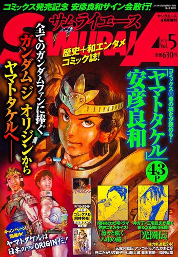 ヤングエース　２５年４月号 増刊　サムライエース　ＶＯＬ．５