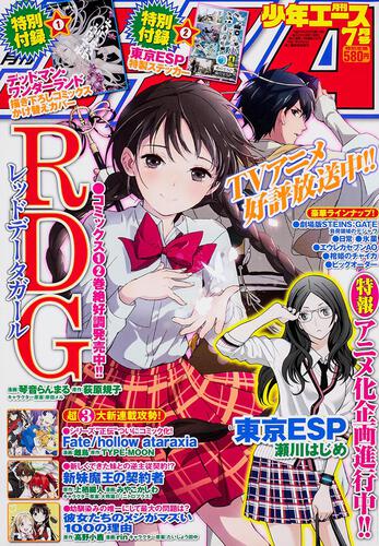 少年エース　２５年７月号
