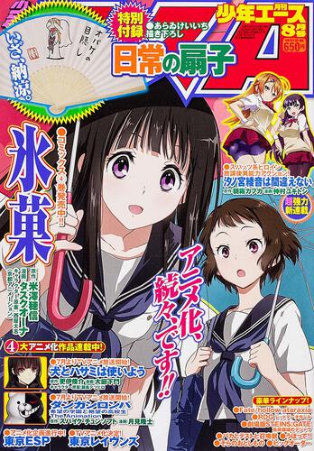 少年エース　２５年８月号