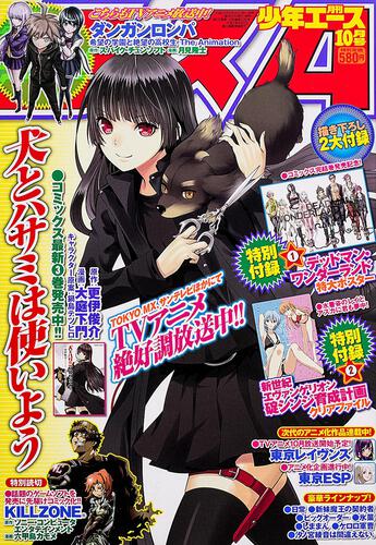 少年エース　２５年１０月号