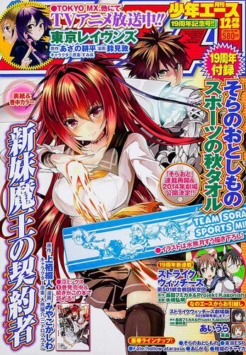 少年エース　２５年１２月号