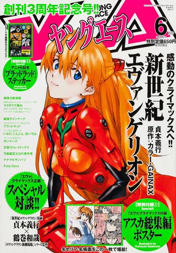 ヤングエース　２５年６月号