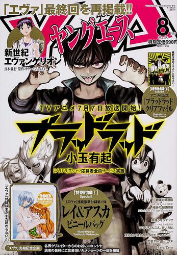 ヤングエース　２５年８月号