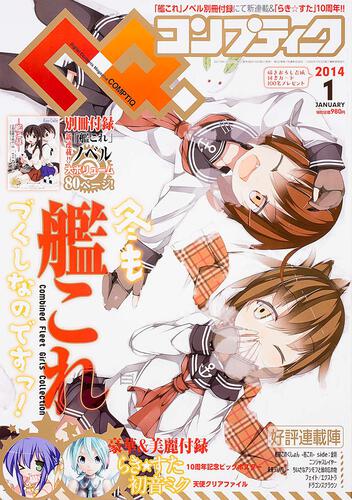 コンプティーク　２６年１月号