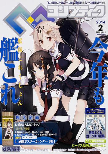 コンプティーク　２６年２月号