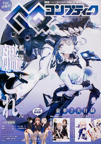 コンプティーク　２６年３月号