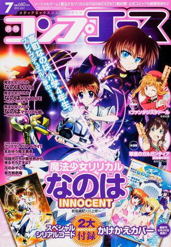 コンプエース　２５年７月号