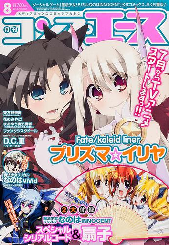 コンプエース　２５年８月号