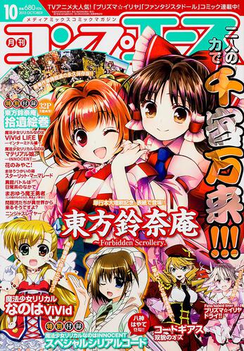 コンプエース　２５年１０月号