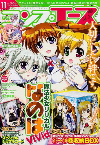 コンプエース　２５年１１月号