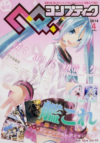 コンプティーク　２６年４月号