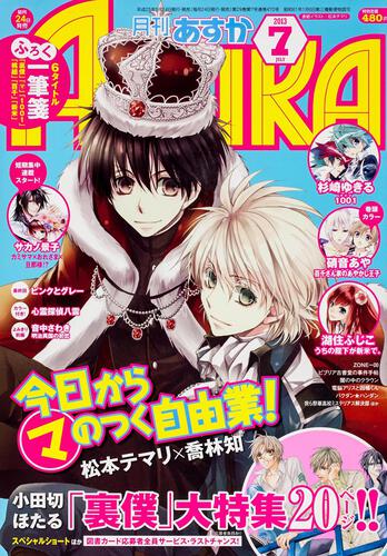 月刊あすか ２５年７月号 作品情報 月刊asuka