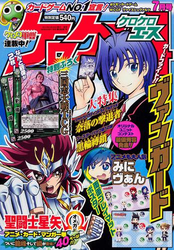 ケロケロエース　２５年７月号 Ｖｏｌ．６７