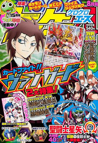 ケロケロエース　２５年８月号 Ｖｏｌ．６８