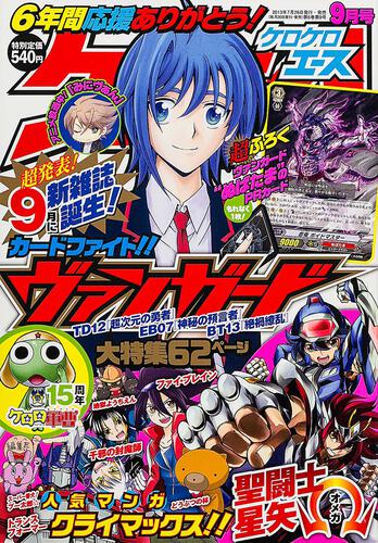 ケロケロエース　２５年９月号 Ｖｏｌ．６９