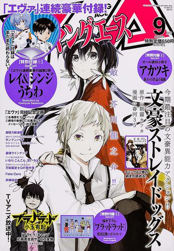 ヤングエース　２５年９月号