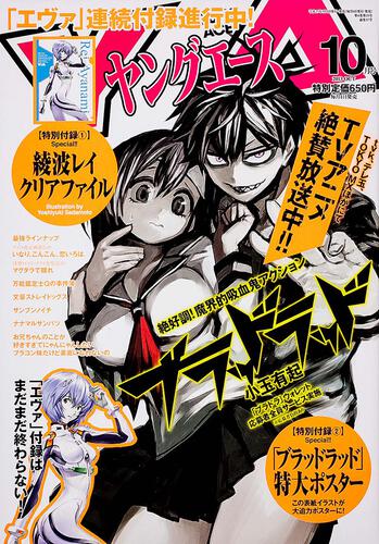 ヤングエース　２５年１０月号