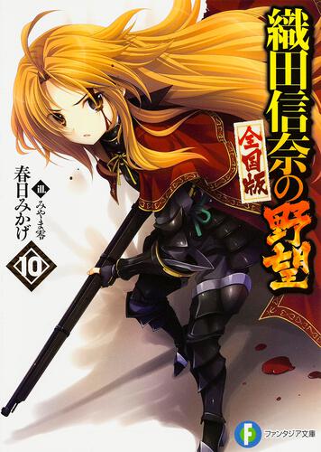 新品大得価織田信奈の野望1巻～17巻セット その他