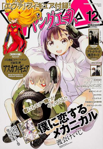 ヤングエース　２５年１２月号