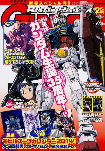 ガンダムエース　２６年２月号 Ｎｏ．１３８
