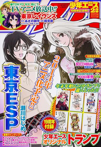 少年エース　２６年２月号
