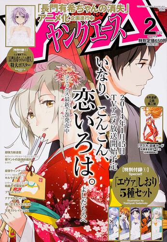 ヤングエース　２６年２月号
