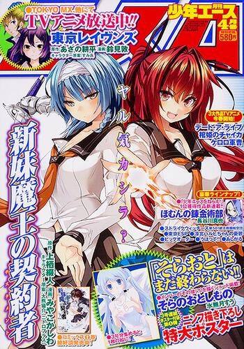 少年エース　２６年４月号