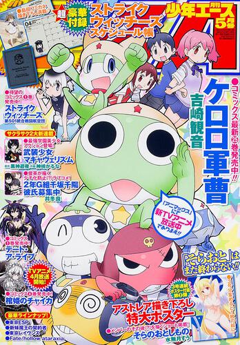 少年エース　２６年５月号