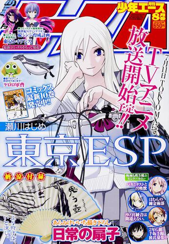 少年エース　２６年８月号