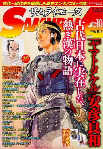 ヤングエース　２６年２月号 増刊　サムライエース　ＶＯＬ．１０