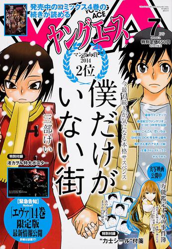 ヤングエース　２６年７月号