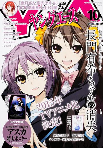 ヤングエース　２６年１０月号
