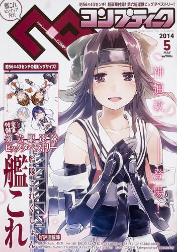 コンプティーク　２６年５月号