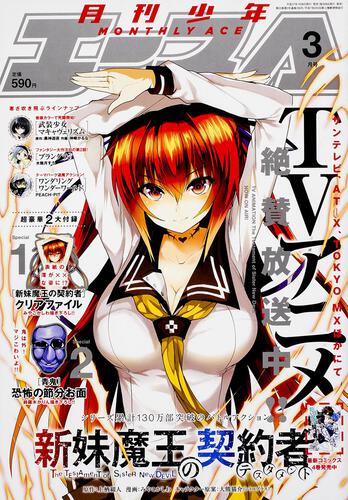 少年エース　２７年３月号