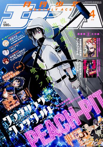 少年エース　２７年４月号