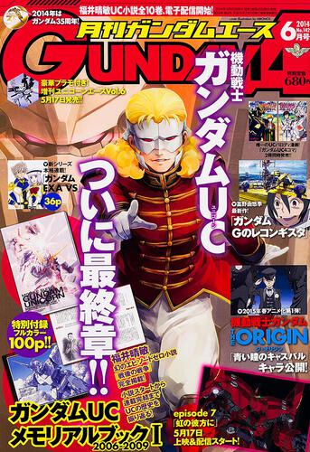 ガンダムエース　２６年６月号 Ｎｏ．１４２